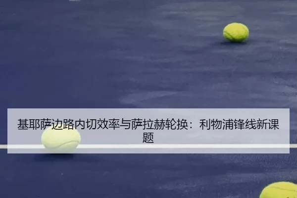 ji-ye-sa-bian-lu-nei-qie-xiao-lv-yu-sa-la-he-lun-huan-li-wu-pu-feng-xian-xin-ke-ti-2-152.jpg